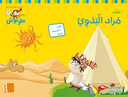 Ms سمير - طربوش مراد البدوي