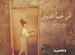 أكاديميا - أمي تحب الفتوش
