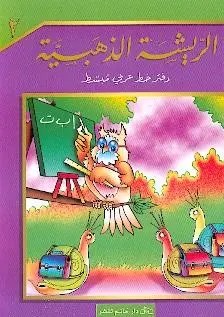 حاتم - الريشة الذهبية 2