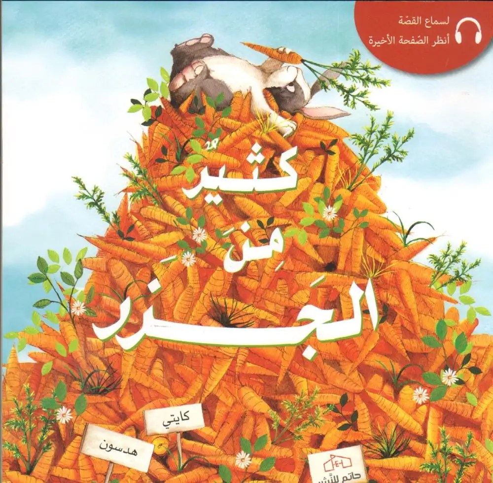 حاتم - كثير من الجزر
