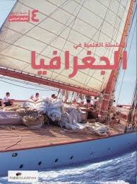 Eb4 O.E حبيب - السلسلة العلمية جغرافيا