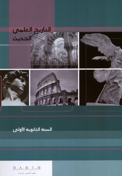 1S O.E حبيب - التاريخ العلمي