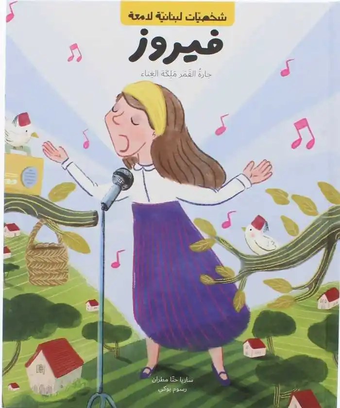 HEAD IN THE STARS - Fairouz