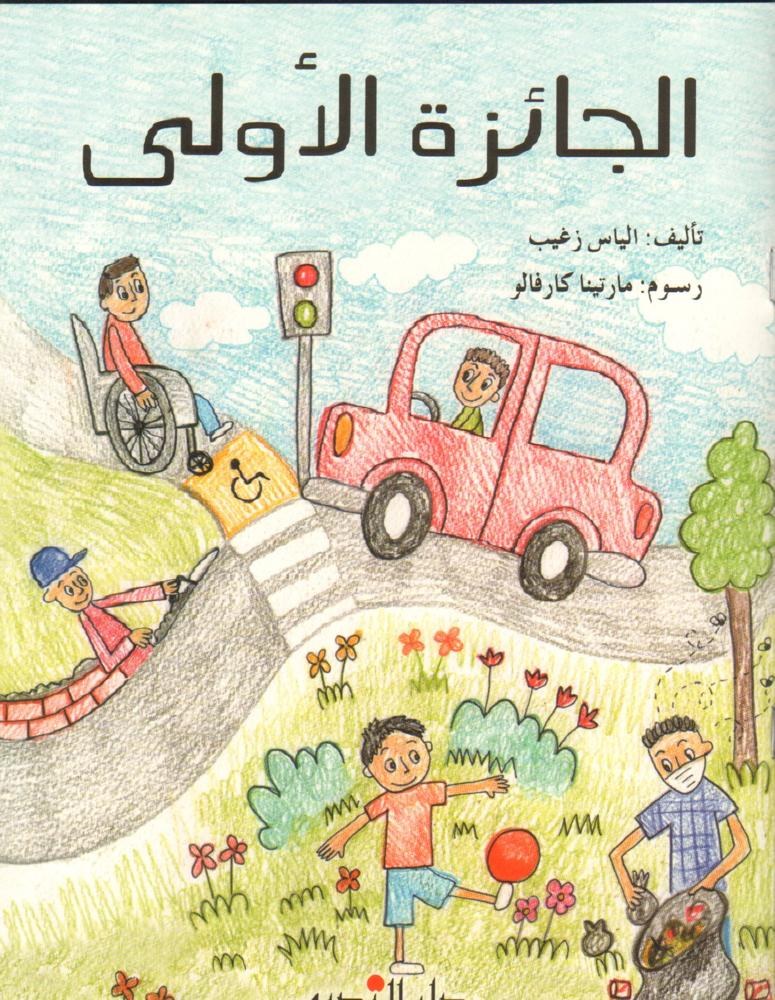 دار النديم - الجائزة الاولى