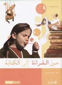 Eb4 هاشيت أنطوان - من القراءة الى الكتابة دفتر1