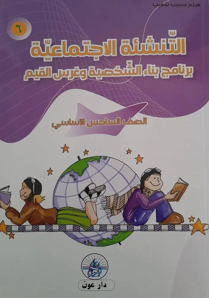 دار عون - المساعد الوافي في التربية Eb6