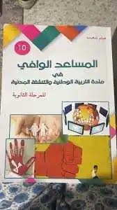 دار عون - المساعد الوافي في التربية 1S