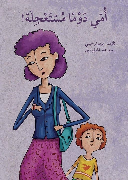 دار اصالة - امي دوما مستعجلة