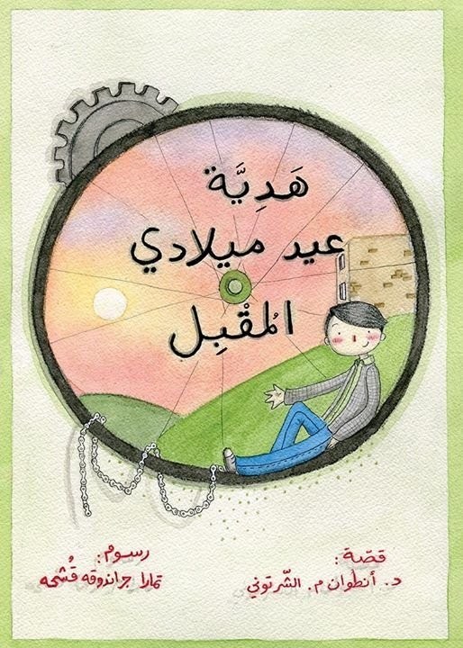 دار اصالة - هدية عيد ميلادي