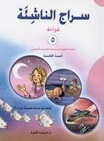 Eb5 O.E الأهلية - السراج كتاب