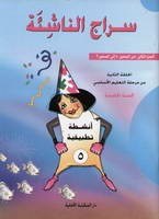 Eb5 O.E الأهلية - السراج دفتر صفي