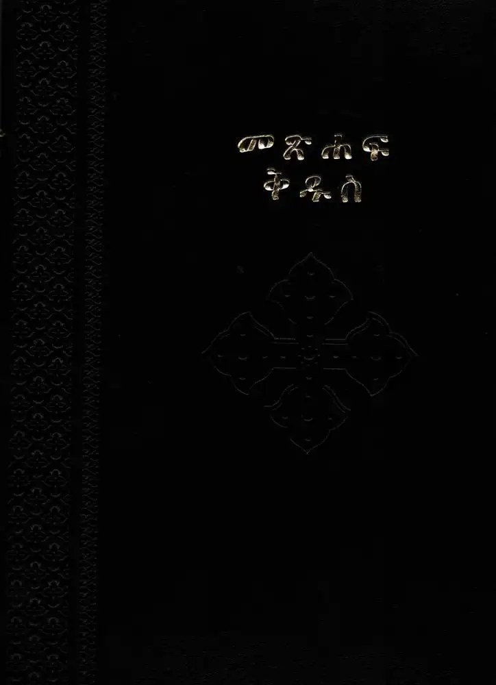 BIBLE SOCIETY - Amharic Bible Black