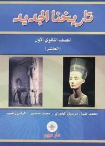 1S  دارعون - تاريخنا الجديد