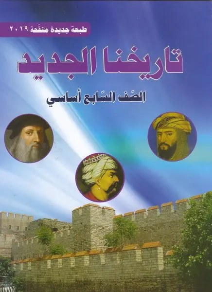 دار عون - تاريخنا الجديد Eb7