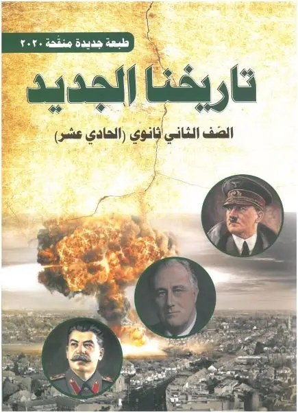 2S  دارعون - تاريخنا الجديد