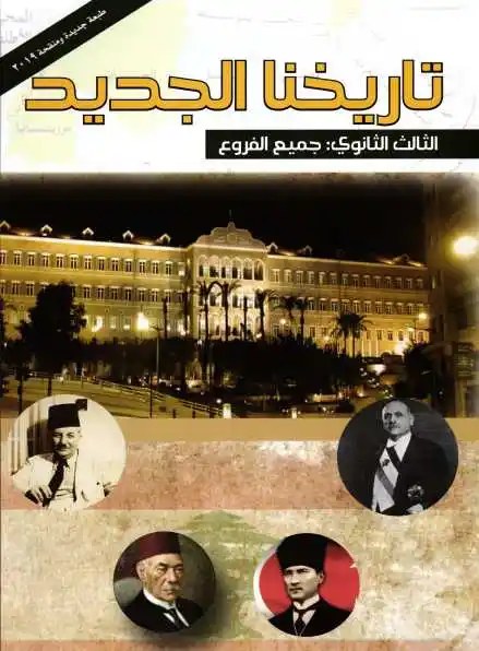 3S دار عون - تاريخنا الجديد 2026