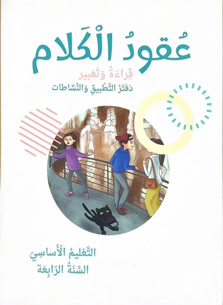 Eb4 المشرق - عقود الكلام دفتر 2025