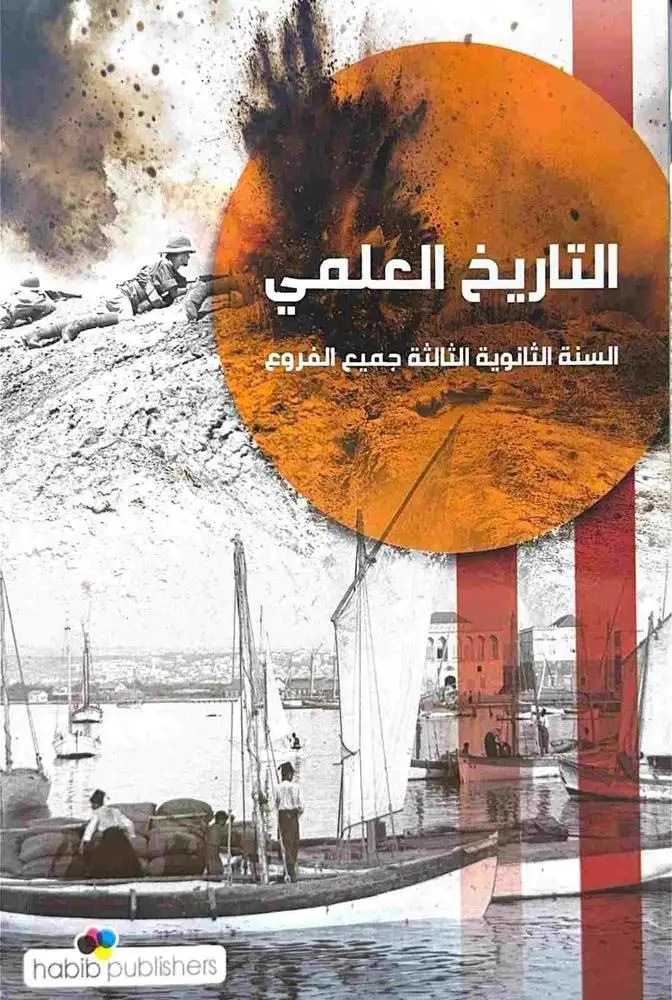 3S حبيب - التاريخ العلمي 2025