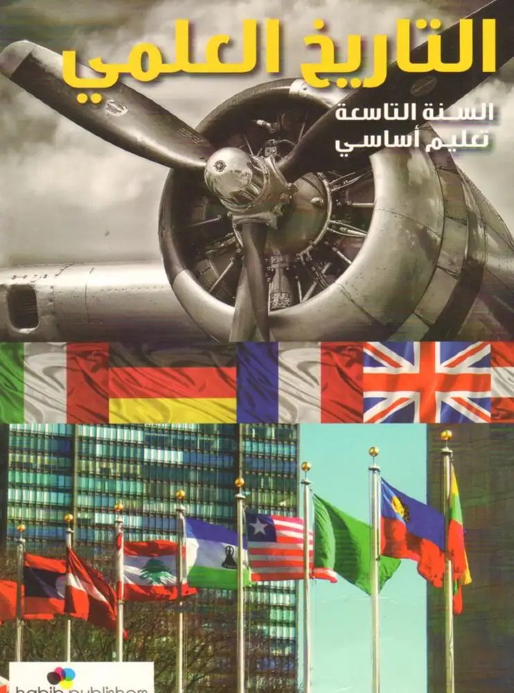 Eb9 حبيب - التاريخ العلمي