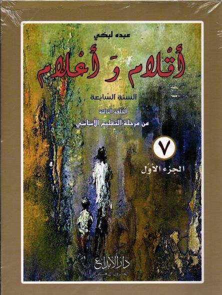Eb7 دار الأبداع - أقلام وأعلام كتاب 1