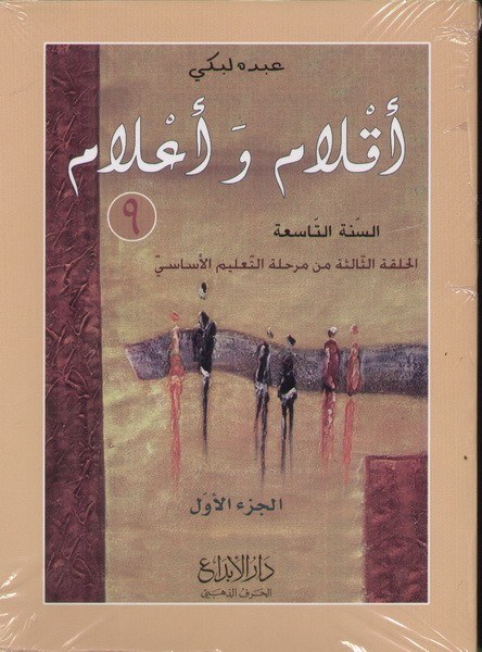 Eb9  دار الأبداع - أقلام وأعلام كتاب 1