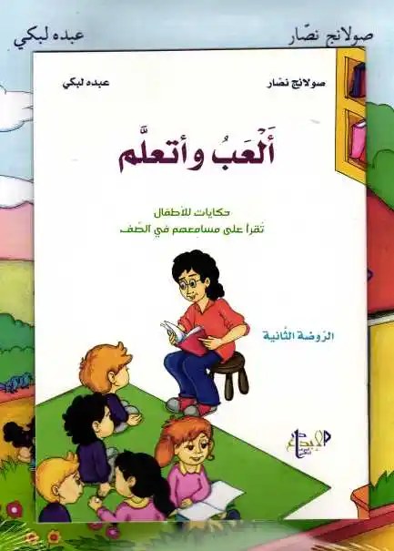 Ms دار الأبداع - ألعب وأتعلم