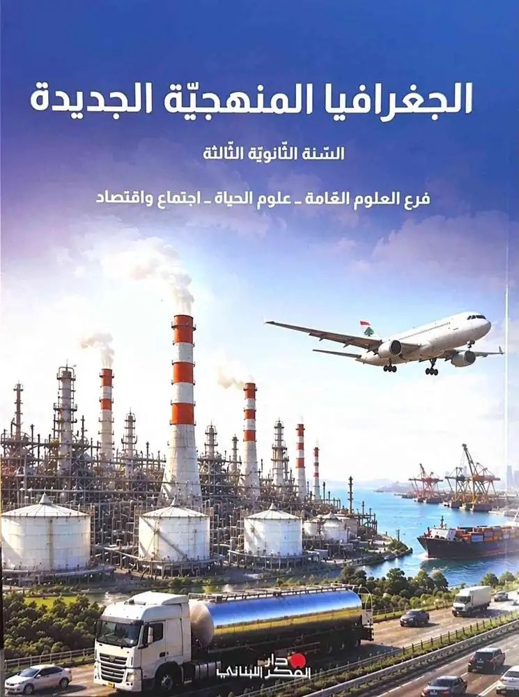3S 2026 دار الفكر - ألاحظ و أتعلم الجغرافيا