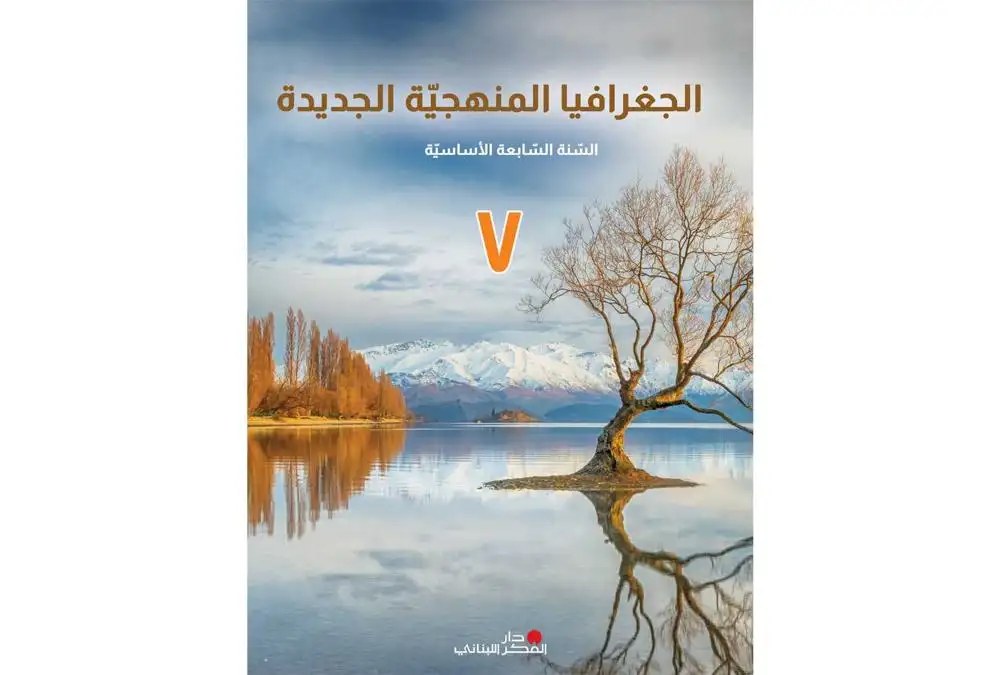 Eb7 دار الفكر - الجغرافيا المنهجية 24