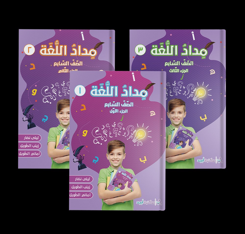 Eb7 دار أبجد - مداد اللغة