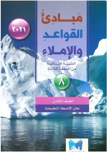 Eb8 نيولاين - مبادئ قواعد دفتر