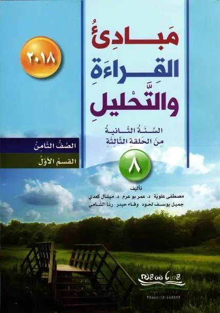 Eb8 نيولاين - مبادئ قراءة كتاب 1