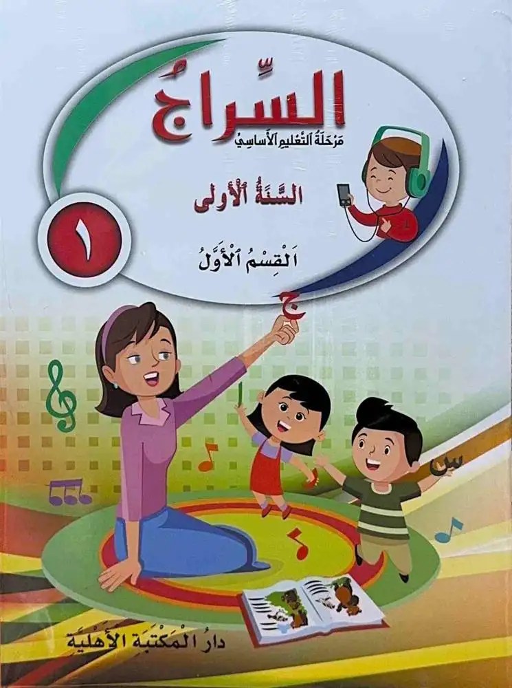 Eb1 الأهلية - السراج 2025
