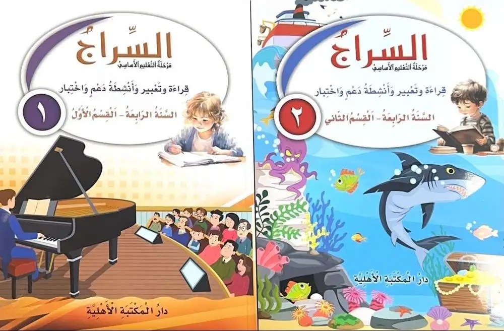 Eb4 الأهلية - السراج كتاب 2026