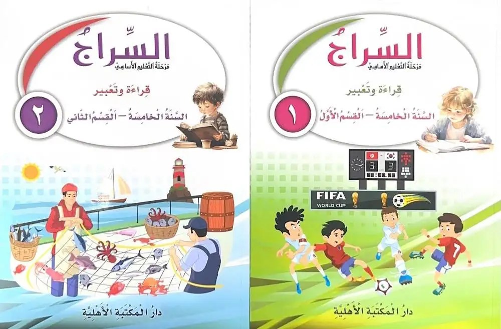Eb5 الأهلية - السراج كتاب 2026