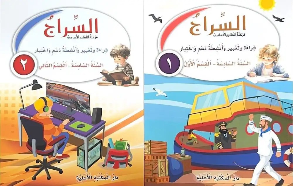 Eb6 الأهلية - السراج كتاب 2026