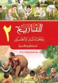 Eb2 دار الفكر - التاريخ بالمحادثة و الصور   2018