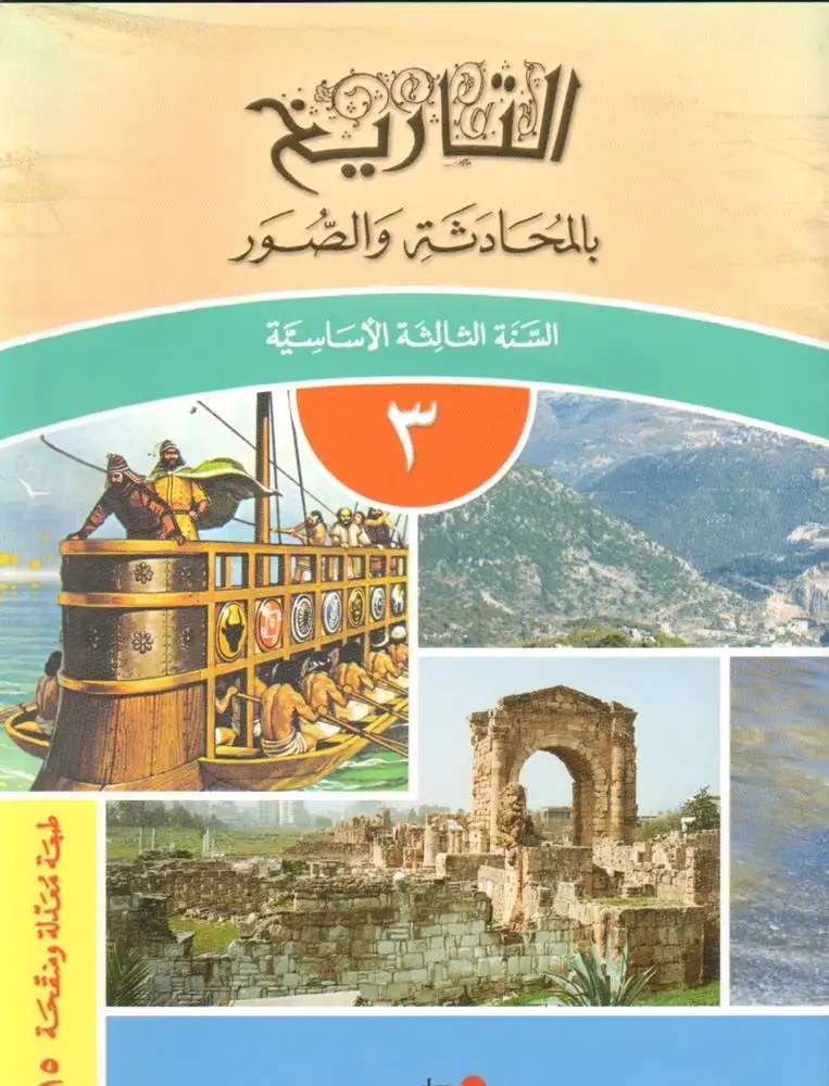 Eb3 دار الفكر - التاريخ بالمحادثة و الصور