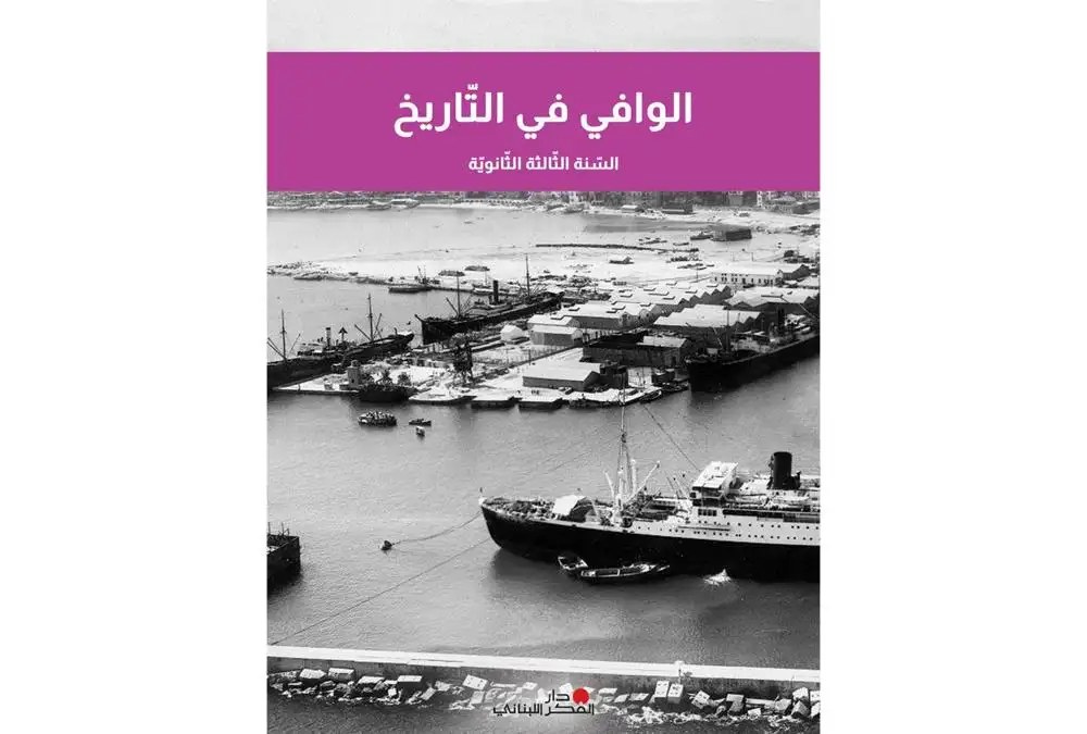3S دار الفكر - الوافي في التاريخ 24