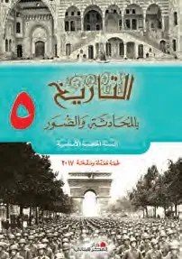 Eb5 دار الفكر - الوافي في التاريخ 2017