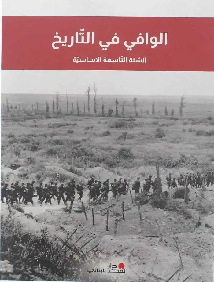 Eb9 دار الفكر - الوافي في التاريخ 23