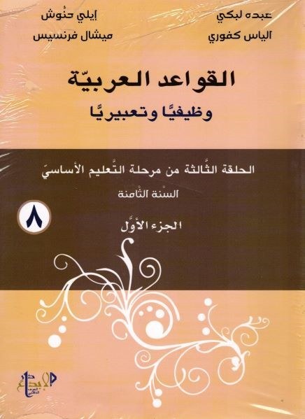 Eb8 دار الأبداع - القواعد الوظيفية  كتاب 1