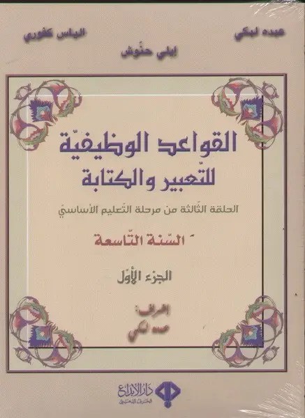 Eb9 دار الأبداع - القواعد الوظيفية  كتاب 1