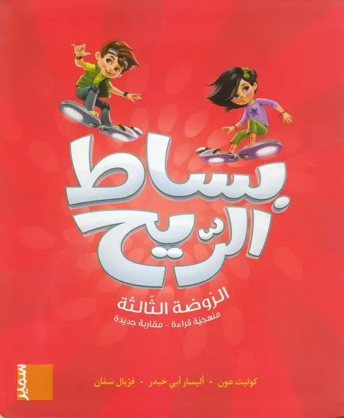 Gs سمير - بساط الريح كتاب