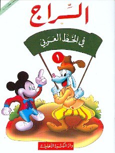 الأهلية - السراج في الخط 1