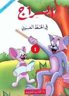 الأهلية - السراج في الخط 4