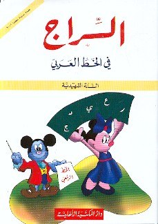 Gs الأهلية - السراج في الخط