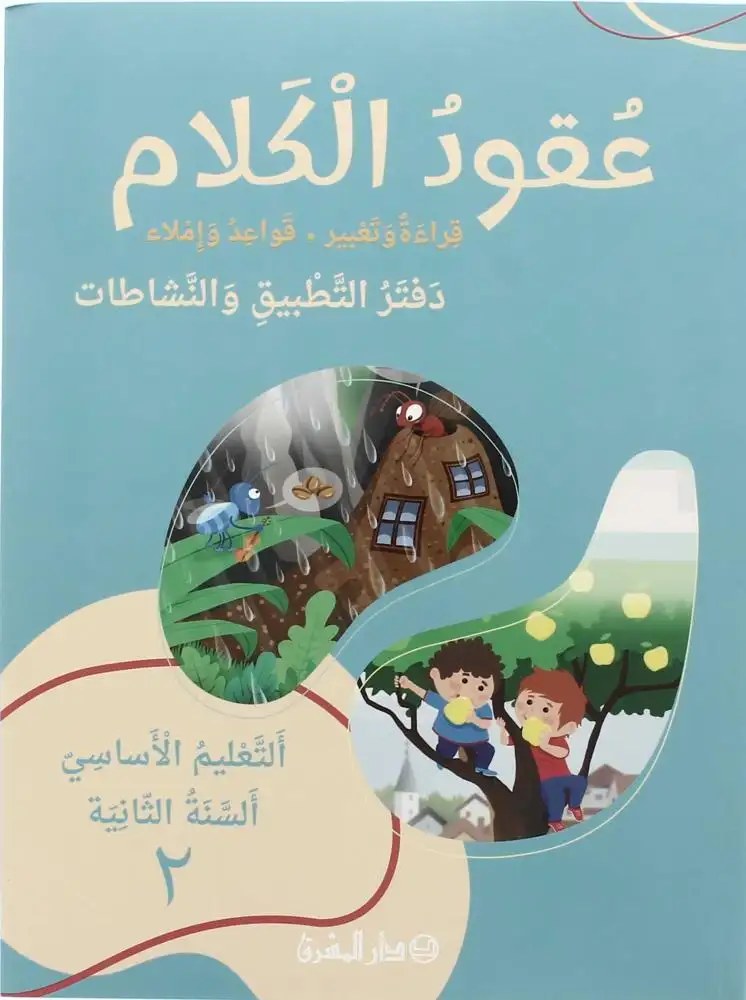 Eb2-24 المشرق - عقود الكلام دفتر2