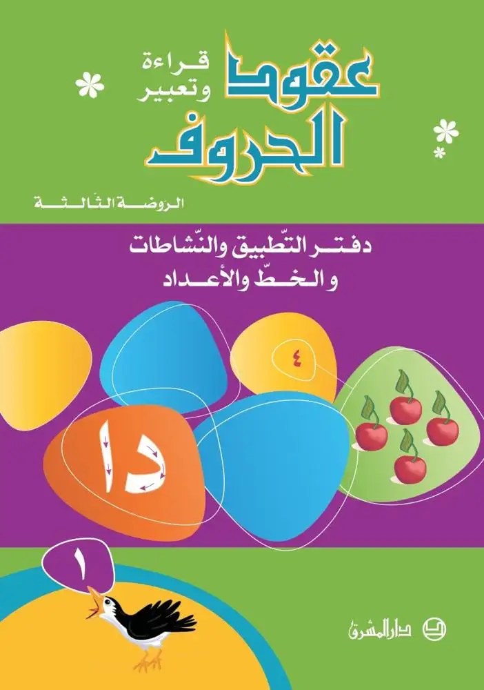 Gs المشرق - عقود الحروف دفتر جزء1