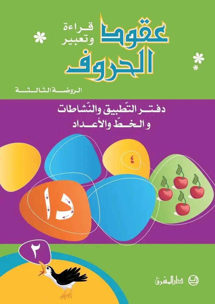 Gs المشرق - عقود الحروف دفتر جزء2