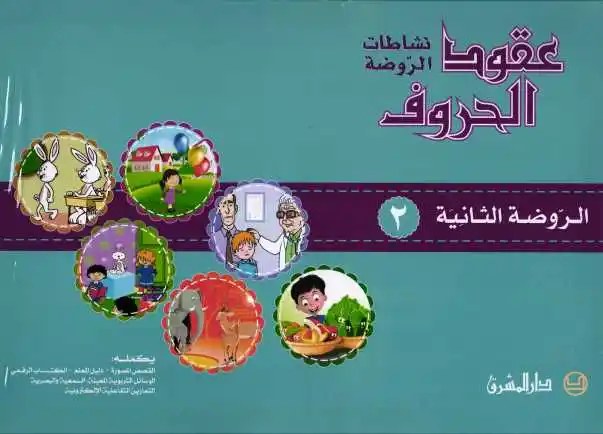 Ms المشرق - عقود الحروف
